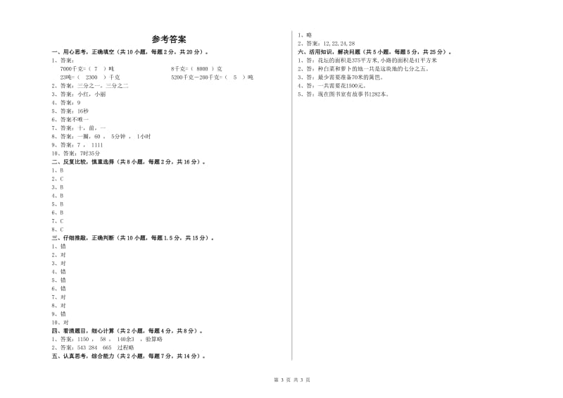 长春版2019年三年级数学上学期能力检测试卷 含答案.doc_第3页