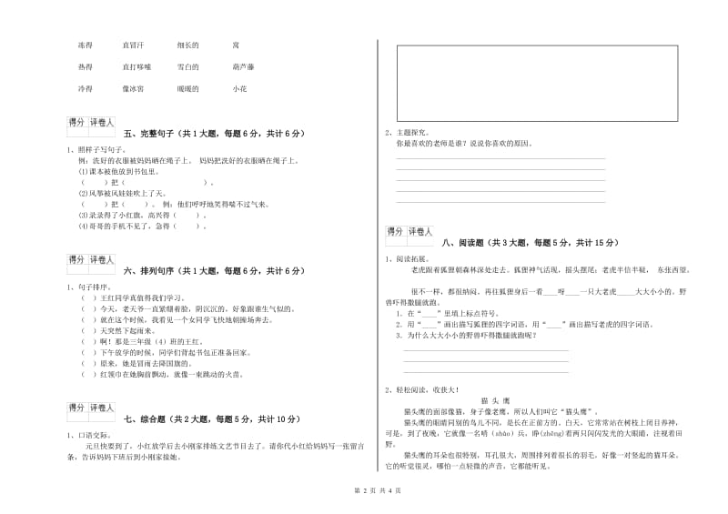 贵州省2019年二年级语文上学期自我检测试卷 含答案.doc_第2页