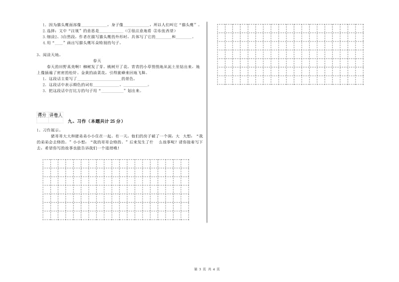 贵州省2019年二年级语文上学期自我检测试卷 含答案.doc_第3页