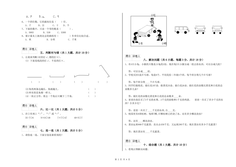 赣南版二年级数学下学期期中考试试卷A卷 含答案.doc_第2页