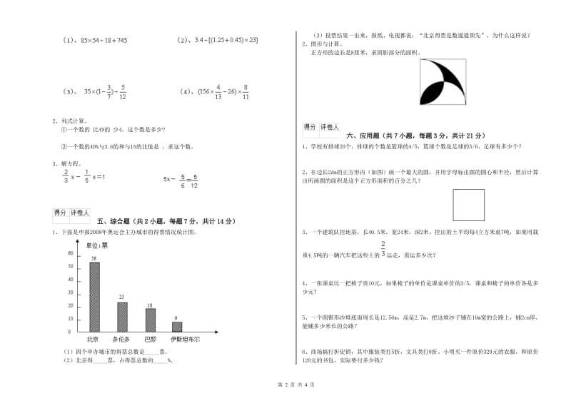 遵义市实验小学六年级数学【下册】月考试题 附答案.doc_第2页