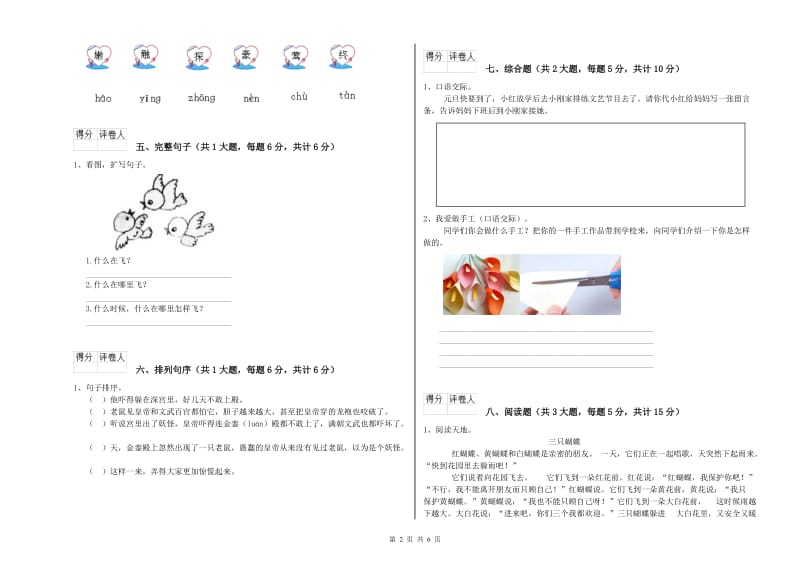 豫教版二年级语文下学期综合练习试题 含答案.doc_第2页