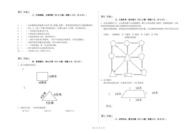 赣南版三年级数学下学期每周一练试卷A卷 附答案.doc_第2页