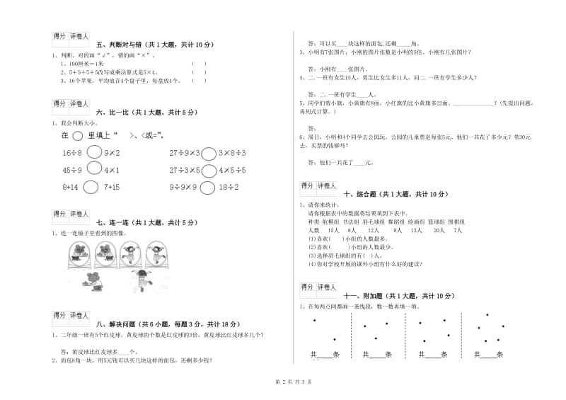 西南师大版二年级数学下学期综合练习试题D卷 附解析.doc_第2页