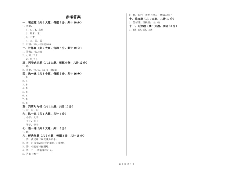 西南师大版二年级数学下学期综合练习试题D卷 附解析.doc_第3页