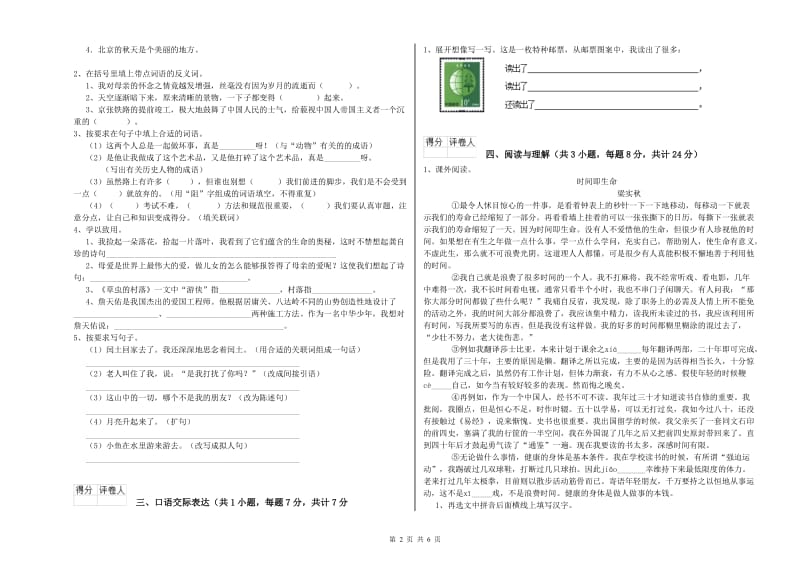 连云港市重点小学小升初语文考前练习试题 附答案.doc_第2页