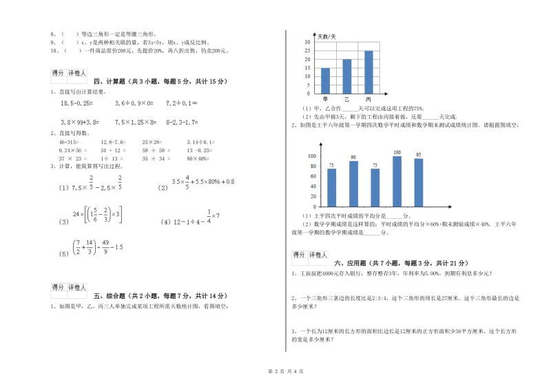 豫教版六年级数学上学期能力检测试卷A卷 附答案.doc_第2页