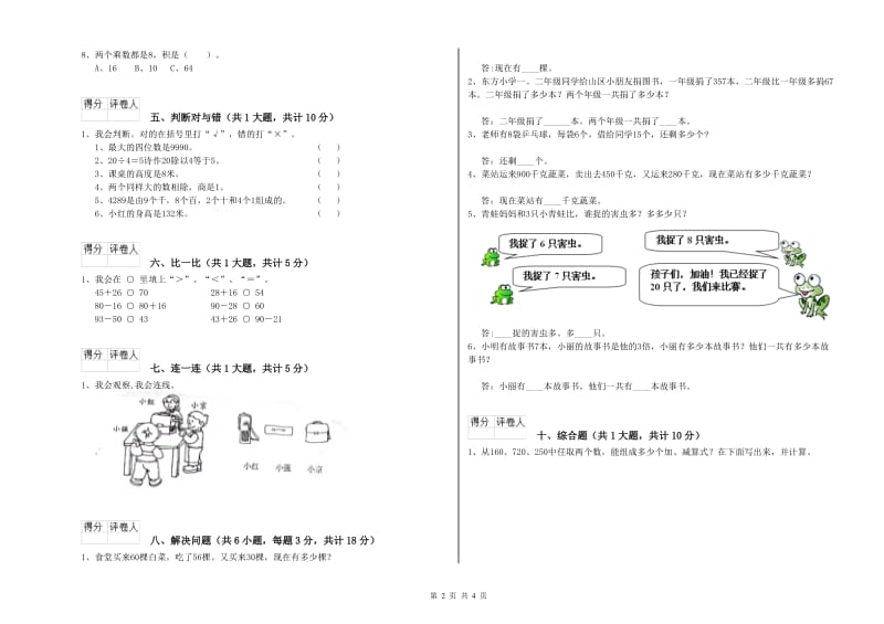 郑州市二年级数学下学期开学检测试卷 附答案.doc_第2页