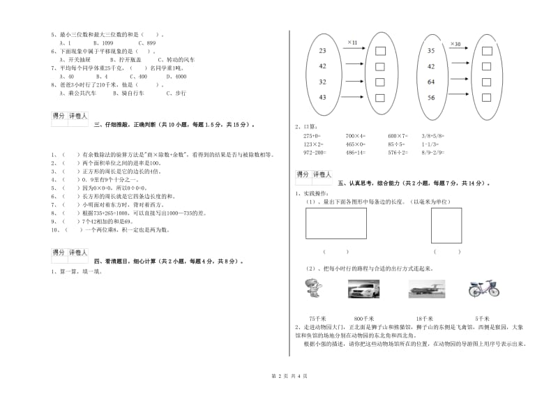 长春版三年级数学下学期期中考试试卷C卷 附答案.doc_第2页