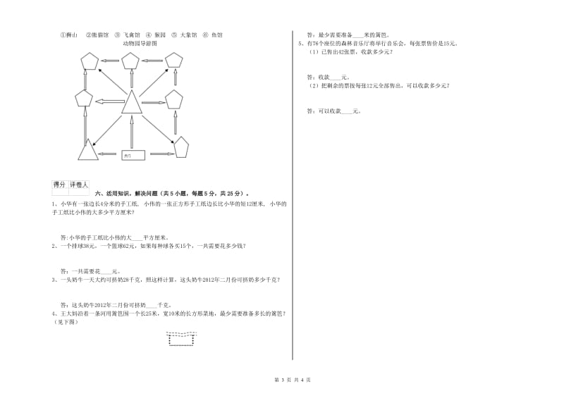 长春版三年级数学下学期期中考试试卷C卷 附答案.doc_第3页