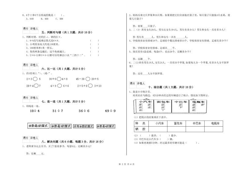 长春版二年级数学下学期过关检测试题A卷 附解析.doc_第2页