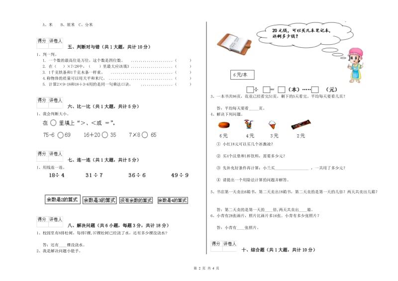 长春版二年级数学下学期过关检测试卷A卷 附答案.doc_第2页