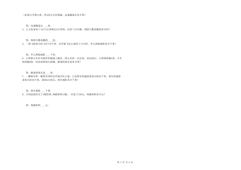 西南师大版四年级数学上学期月考试卷B卷 附答案.doc_第3页