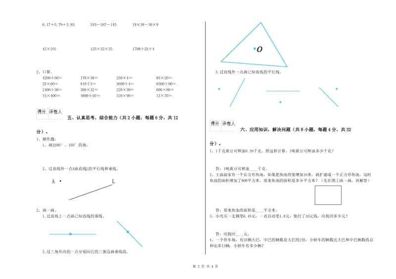 长春版四年级数学【上册】综合练习试题B卷 附答案.doc_第2页