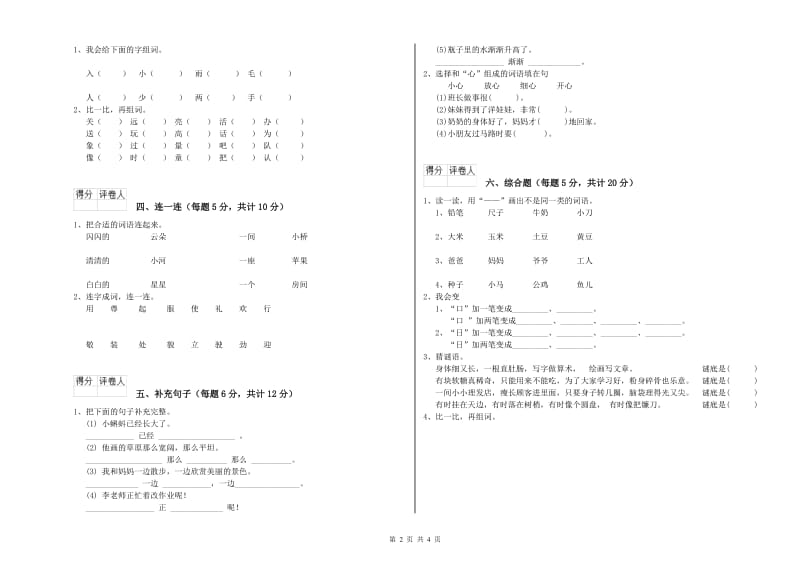 邢台市实验小学一年级语文上学期综合练习试题 附答案.doc_第2页