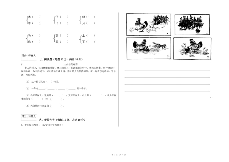 邢台市实验小学一年级语文上学期综合练习试题 附答案.doc_第3页