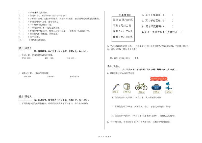 豫教版三年级数学下学期期中考试试题D卷 附解析.doc_第2页