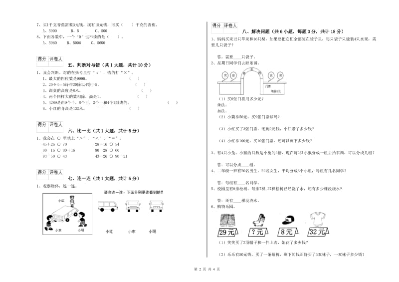 钦州市二年级数学上学期月考试卷 附答案.doc_第2页