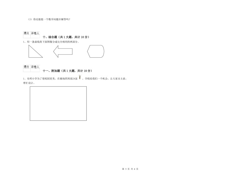 钦州市二年级数学上学期月考试卷 附答案.doc_第3页