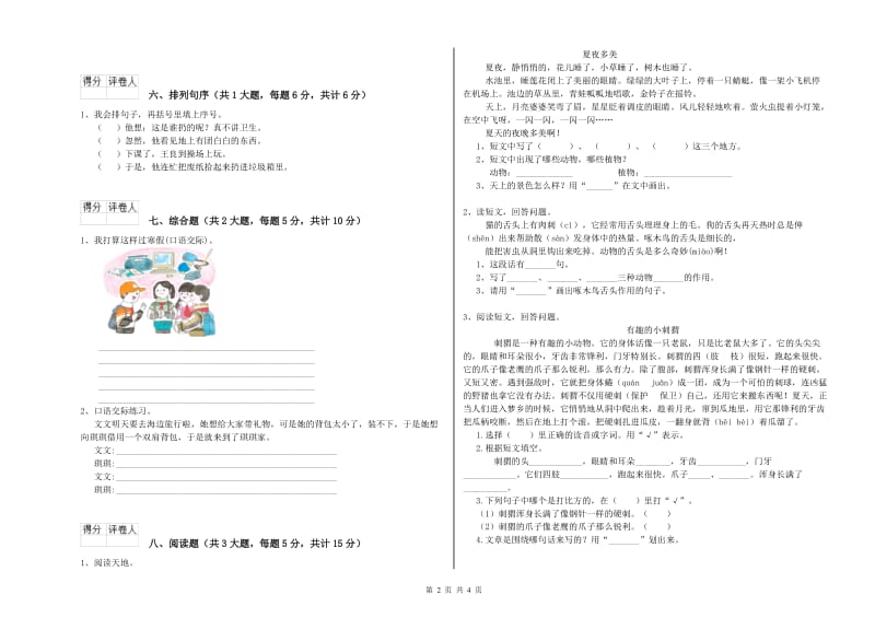 豫教版二年级语文【上册】过关练习试卷 附答案.doc_第2页