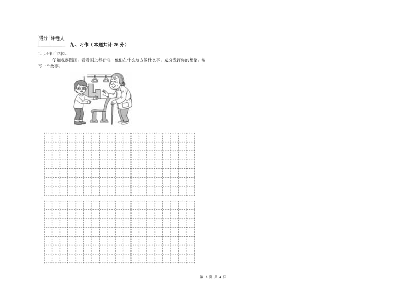 豫教版二年级语文【上册】过关练习试卷 附答案.doc_第3页