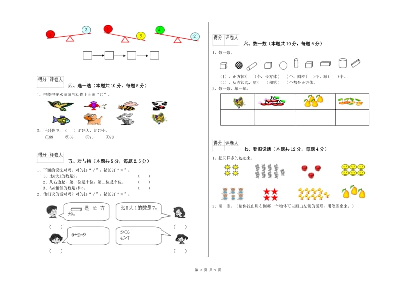 莆田市2019年一年级数学下学期全真模拟考试试卷 附答案.doc_第2页