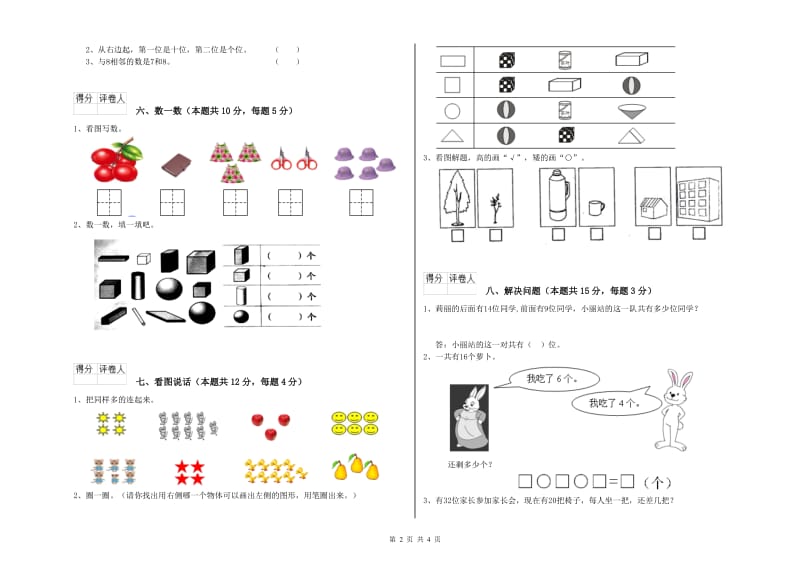 通辽市2020年一年级数学上学期期末考试试卷 附答案.doc_第2页