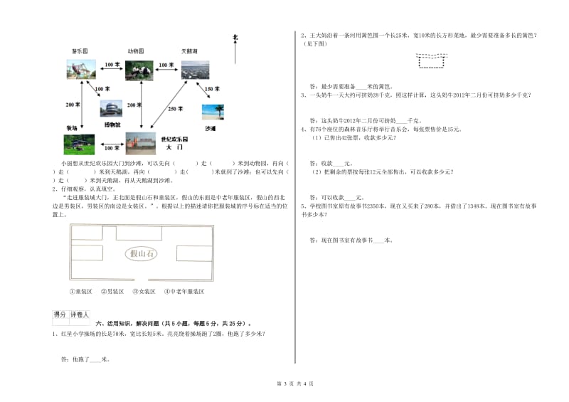 赣南版三年级数学上学期全真模拟考试试题A卷 附答案.doc_第3页