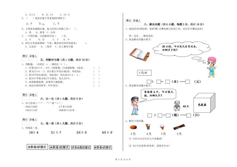 长春版二年级数学下学期期末考试试题A卷 含答案.doc_第2页