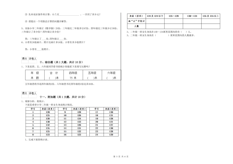 长春版二年级数学下学期期末考试试题A卷 含答案.doc_第3页