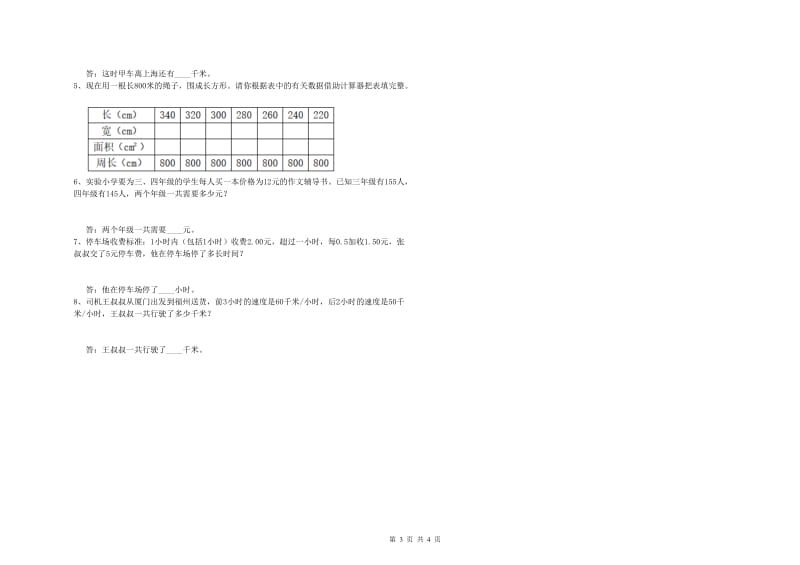 豫教版四年级数学上学期期中考试试卷A卷 含答案.doc_第3页