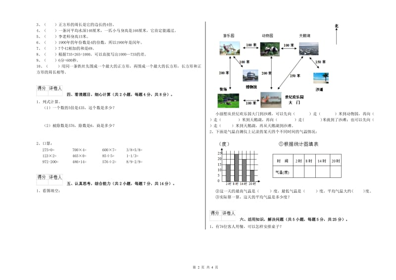 豫教版2020年三年级数学下学期每周一练试题 附答案.doc_第2页