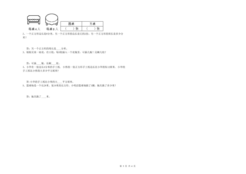 豫教版2020年三年级数学下学期每周一练试题 附答案.doc_第3页