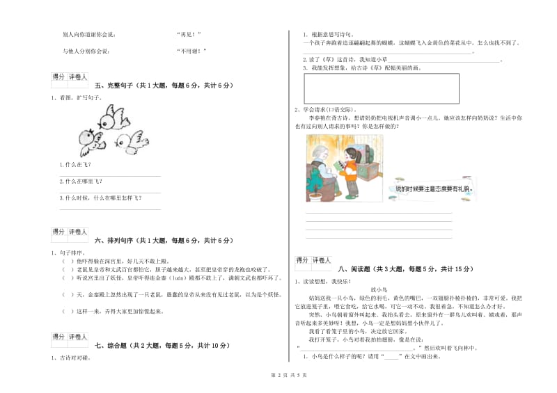 重点小学二年级语文【上册】过关检测试题 附答案.doc_第2页