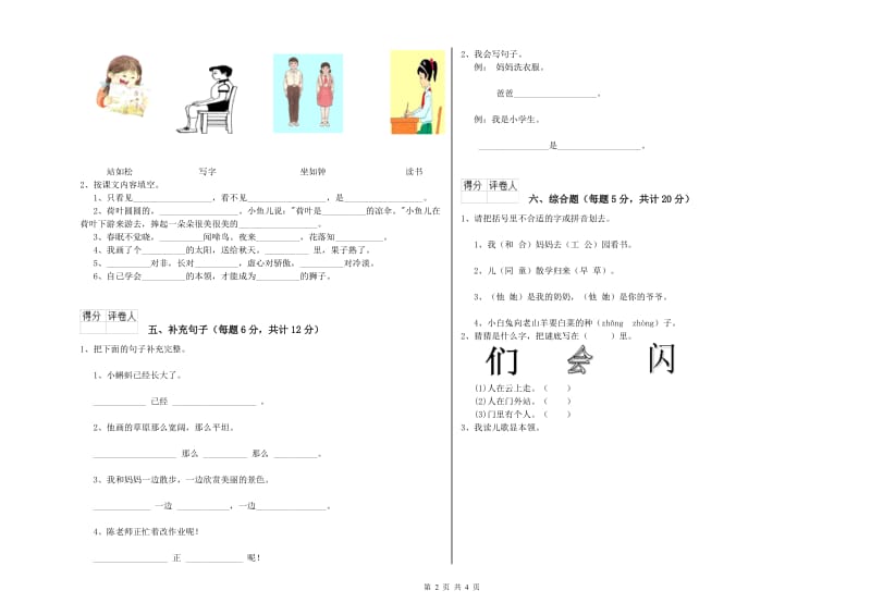 贵港市实验小学一年级语文【上册】开学检测试题 附答案.doc_第2页