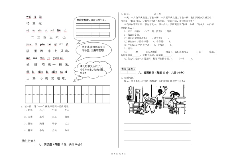 贵港市实验小学一年级语文【上册】开学检测试题 附答案.doc_第3页