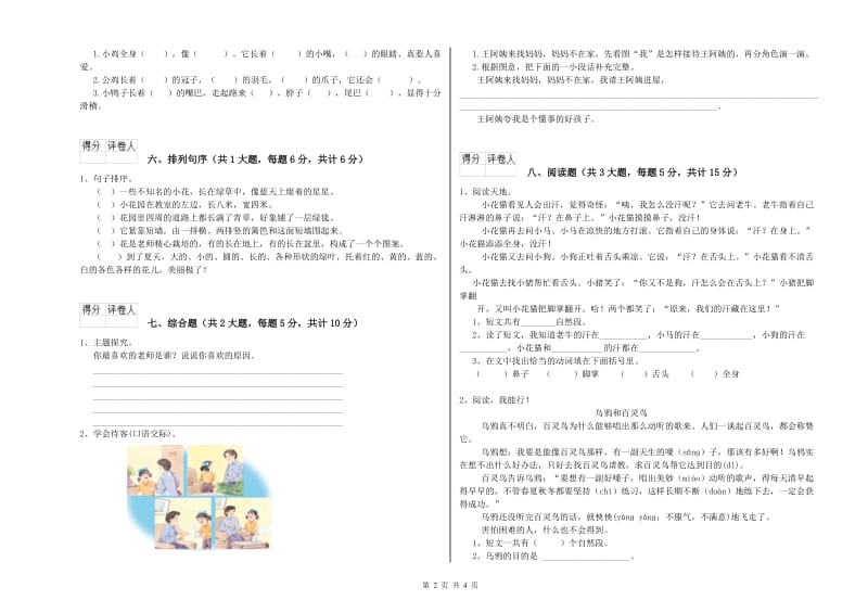 重点小学二年级语文下学期全真模拟考试试题D卷 含答案.doc_第2页