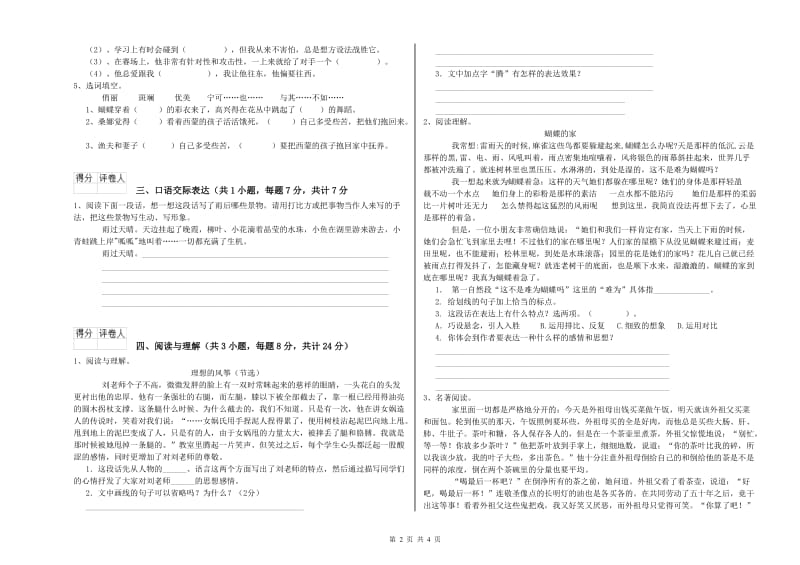 铜川市重点小学小升初语文综合检测试题 附解析.doc_第2页