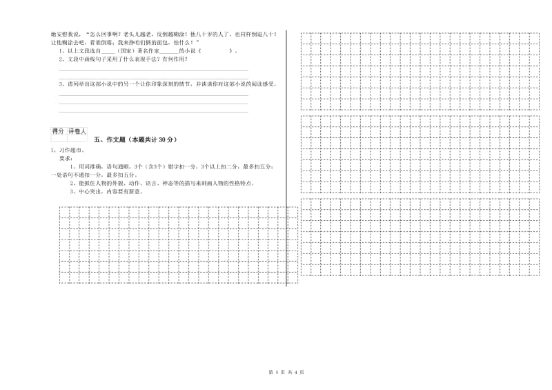 铜川市重点小学小升初语文综合检测试题 附解析.doc_第3页