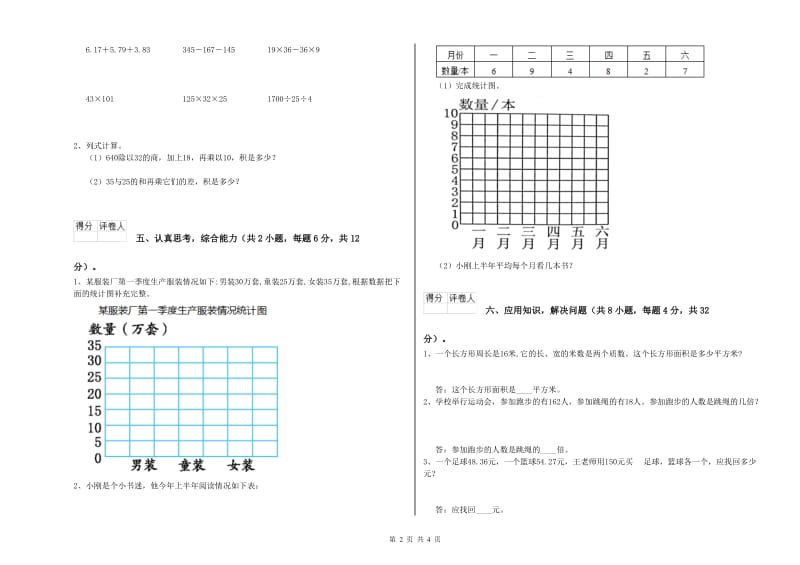 西南师大版四年级数学【上册】开学检测试题D卷 附答案.doc_第2页