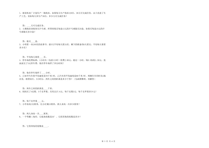 赣南版四年级数学下学期能力检测试卷B卷 含答案.doc_第3页