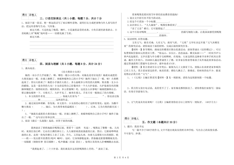 贵州省小升初语文强化训练试卷 含答案.doc_第2页