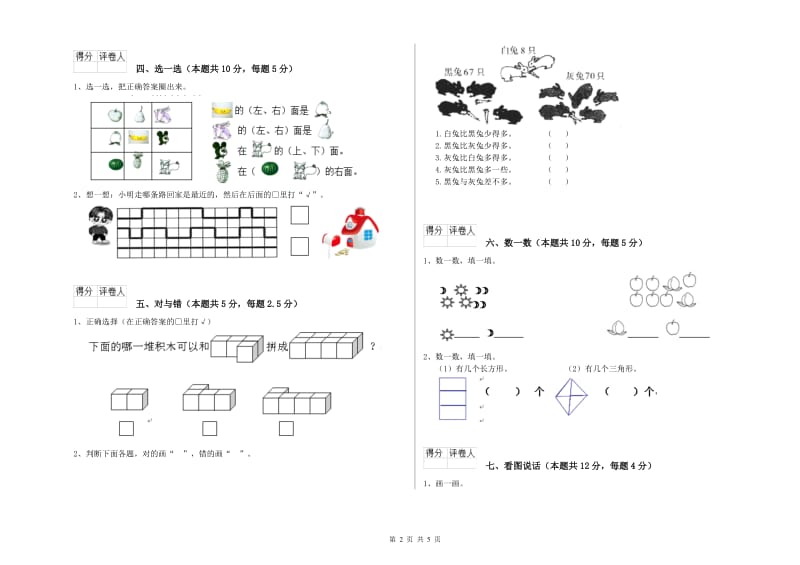 长春版2019年一年级数学【下册】综合检测试卷 含答案.doc_第2页