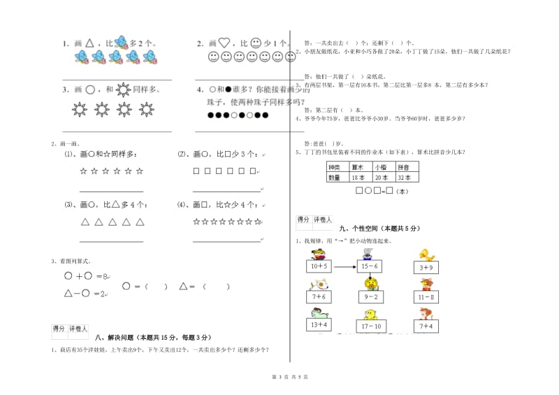 长春版2019年一年级数学【下册】综合检测试卷 含答案.doc_第3页