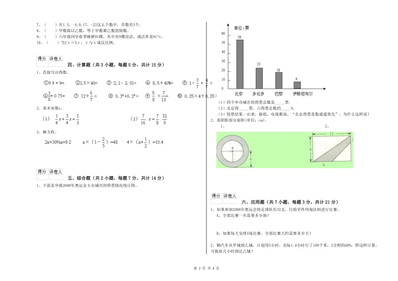 郴州市实验小学六年级数学【上册】期末考试试题 附答案.doc_第2页