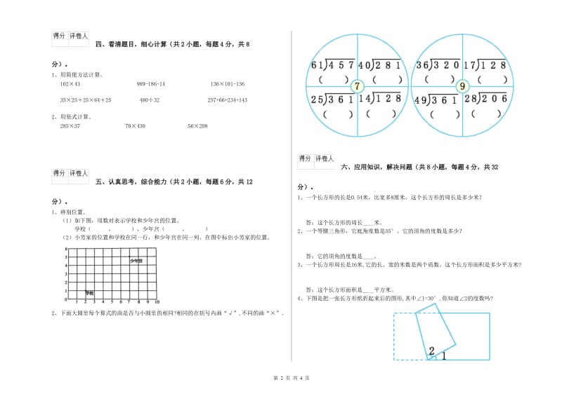 贵州省2020年四年级数学【上册】综合练习试卷 附答案.doc_第2页