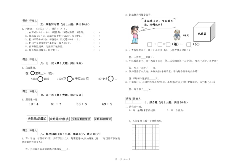 赣南版二年级数学下学期开学检测试卷A卷 附解析.doc_第2页