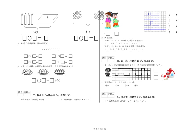 西宁市2019年一年级数学下学期全真模拟考试试卷 附答案.doc_第2页