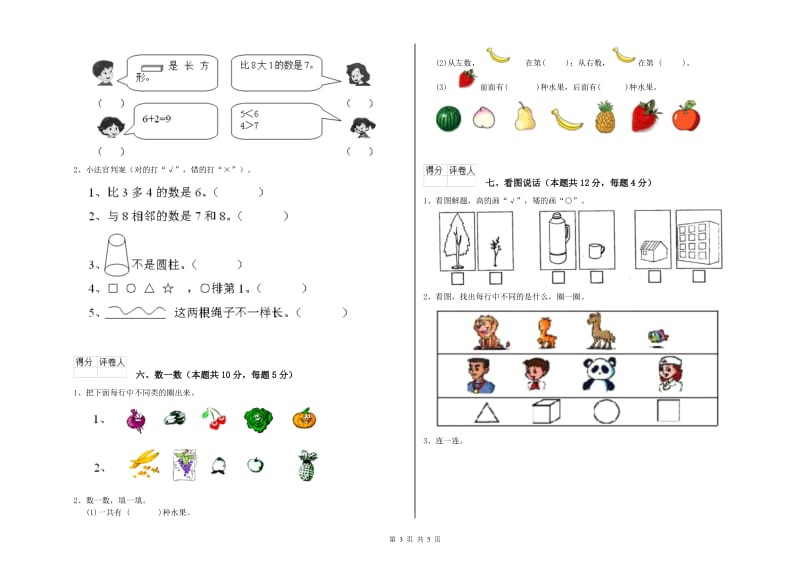 西宁市2019年一年级数学下学期全真模拟考试试卷 附答案.doc_第3页