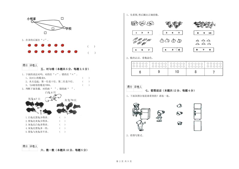 锡林郭勒盟2019年一年级数学下学期自我检测试题 附答案.doc_第2页